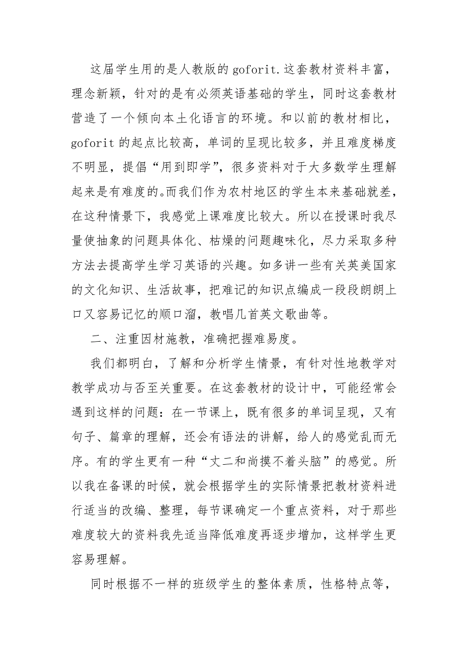 英语教师的简短自我评价五篇范文英语教师教学工作自我评价_第2页