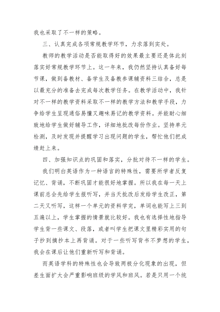 英语教师的简短自我评价五篇范文英语教师教学工作自我评价_第3页