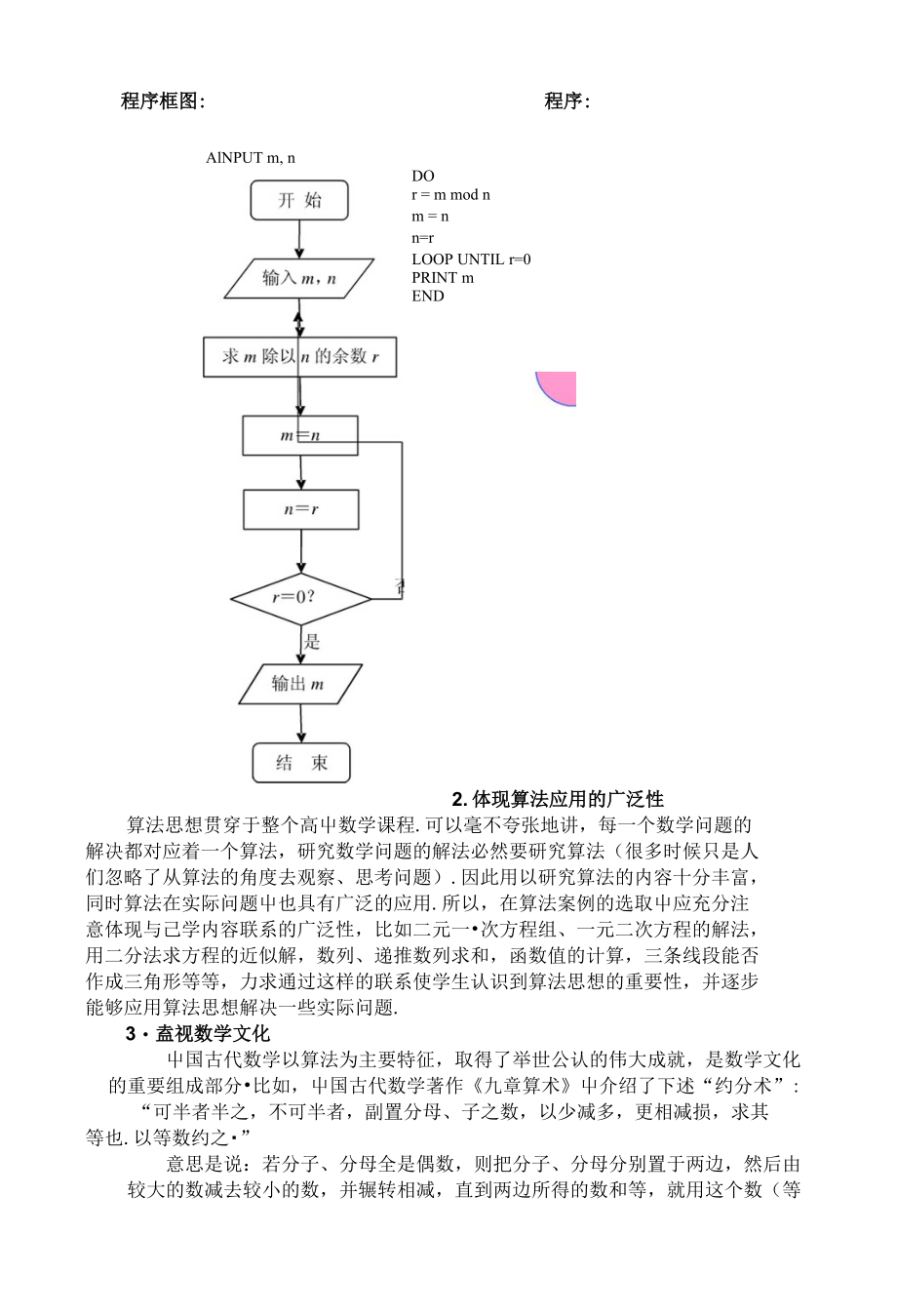 算法的教学内涵与建议_第3页