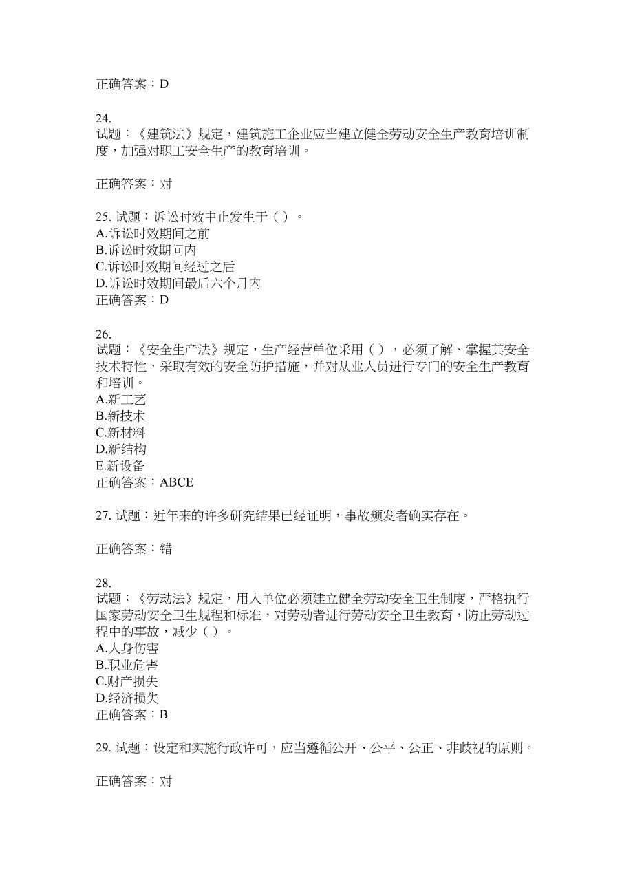 2021版山东省建筑施工企业主要负责人（A类）考核题库100题含答案No.4587_第5页