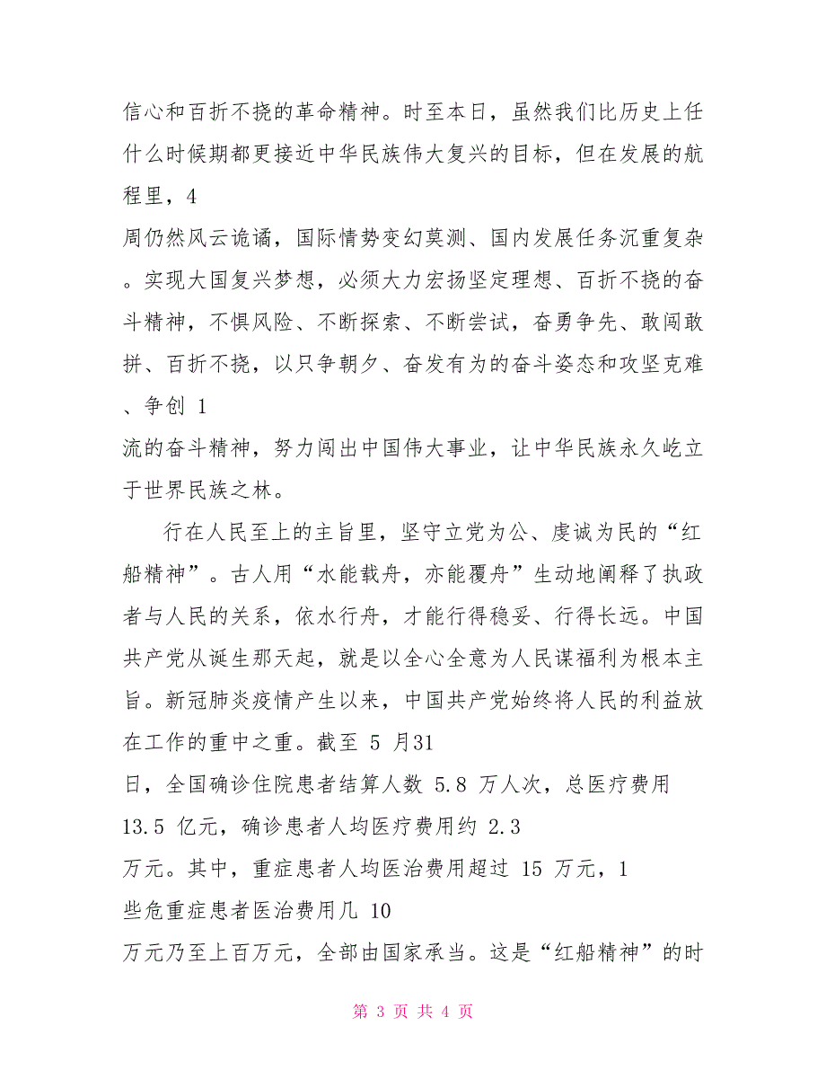 建党99周年传承“红船精神”坚定时代步伐心得体会_第3页