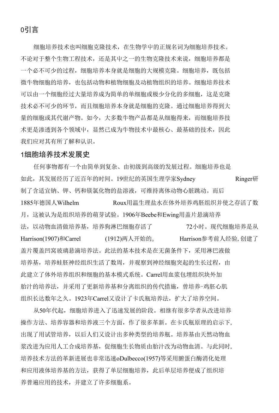 细胞培养技术发展史及培养条件黄璐(精)_第4页