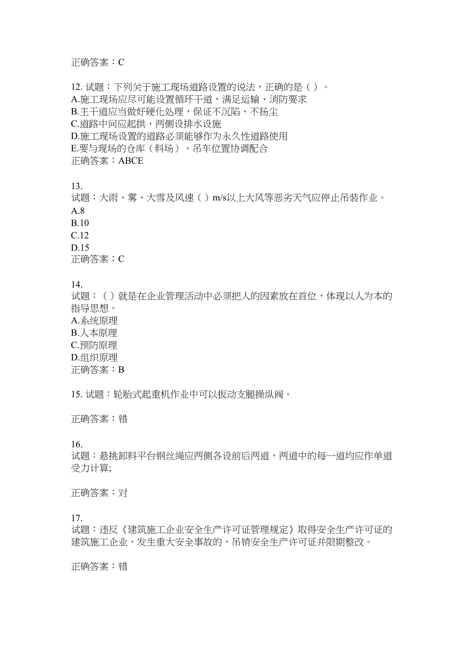 2021版山东省建筑施工企业主要负责人（A类）考核题库100题含答案No.18263_第3页