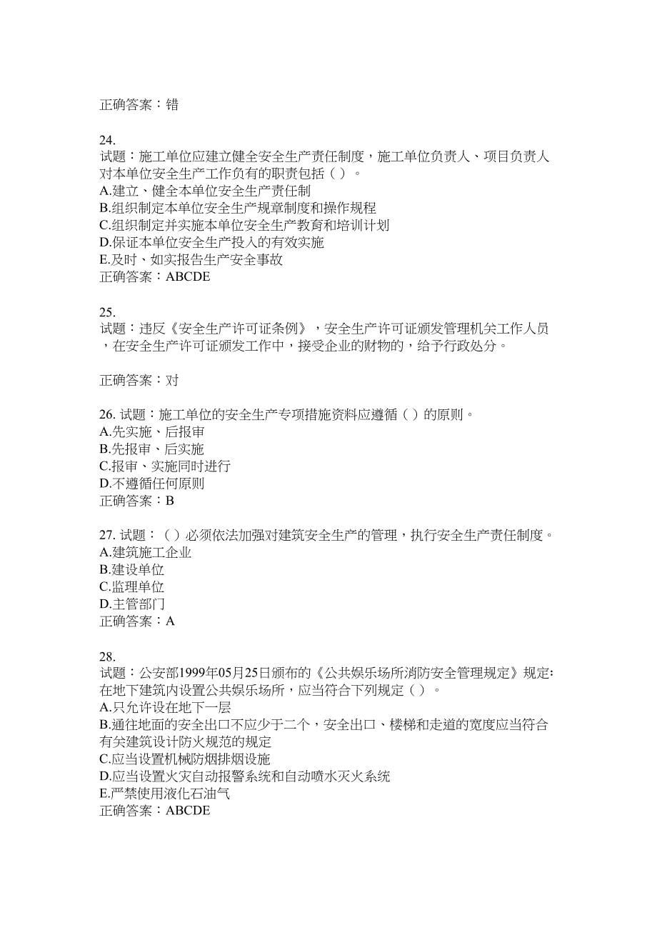 2021版山东省建筑施工企业主要负责人（A类）考核题库100题含答案No.18340_第5页