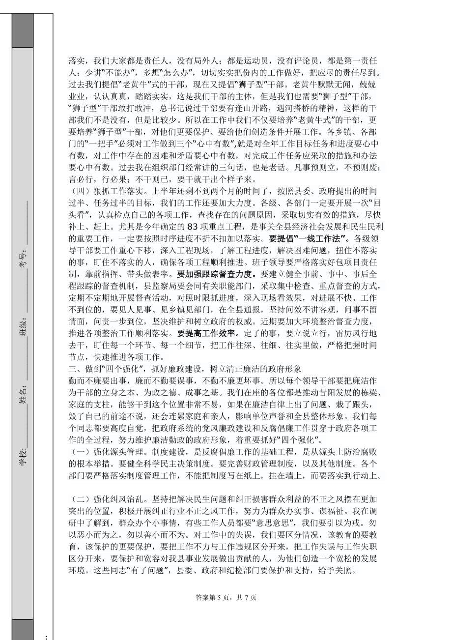 在县政府工作部门扩大会议暨党风廉政建设会上的讲话1_第5页