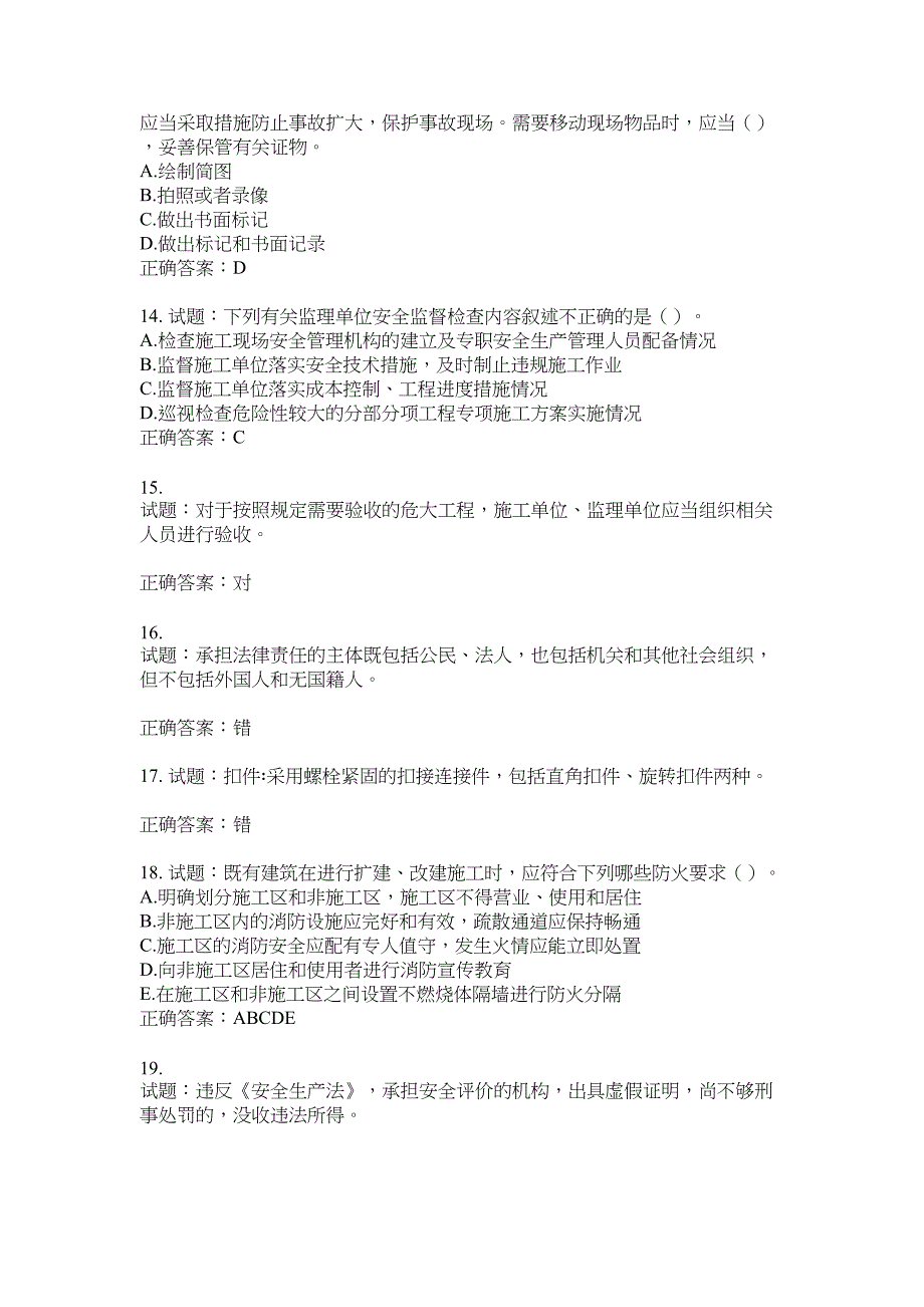 2021版山东省建筑施工企业主要负责人（A类）考核题库100题含答案No.7284_第3页