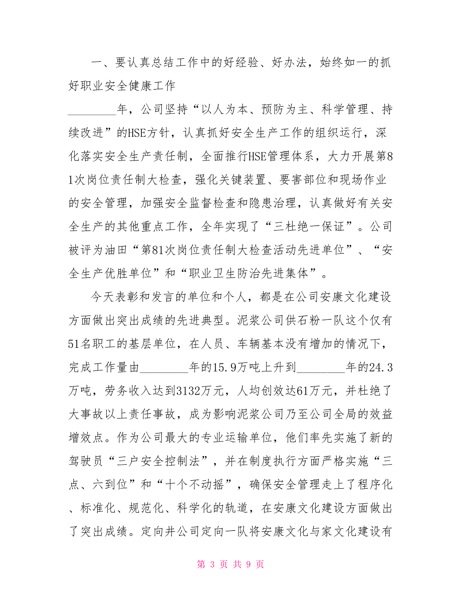 经理在安全生产经验交流会上的讲话安全生产经验交流发言_第3页