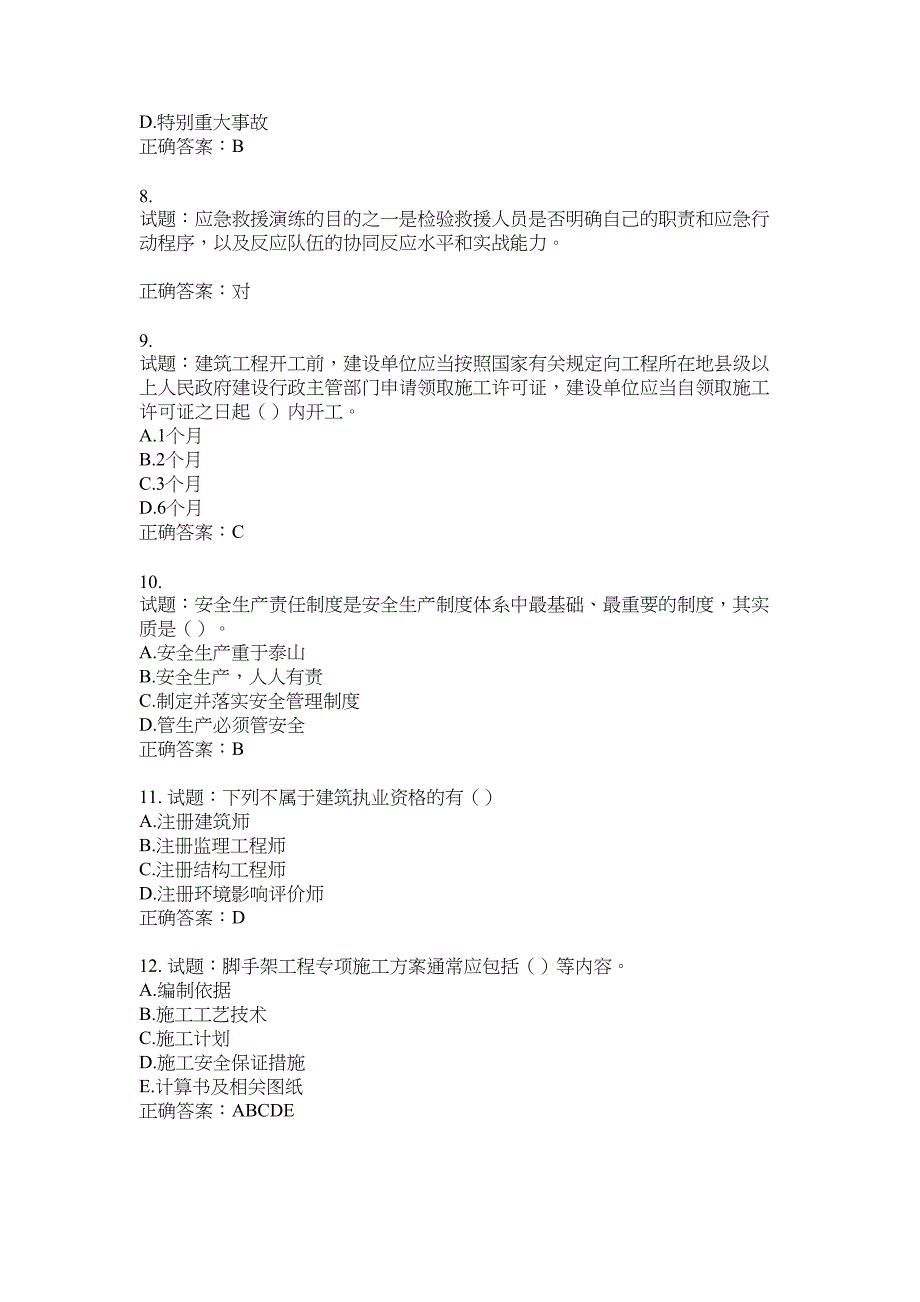 2021版山东省建筑施工企业主要负责人（A类）考核题库100题含答案No.17661_第2页