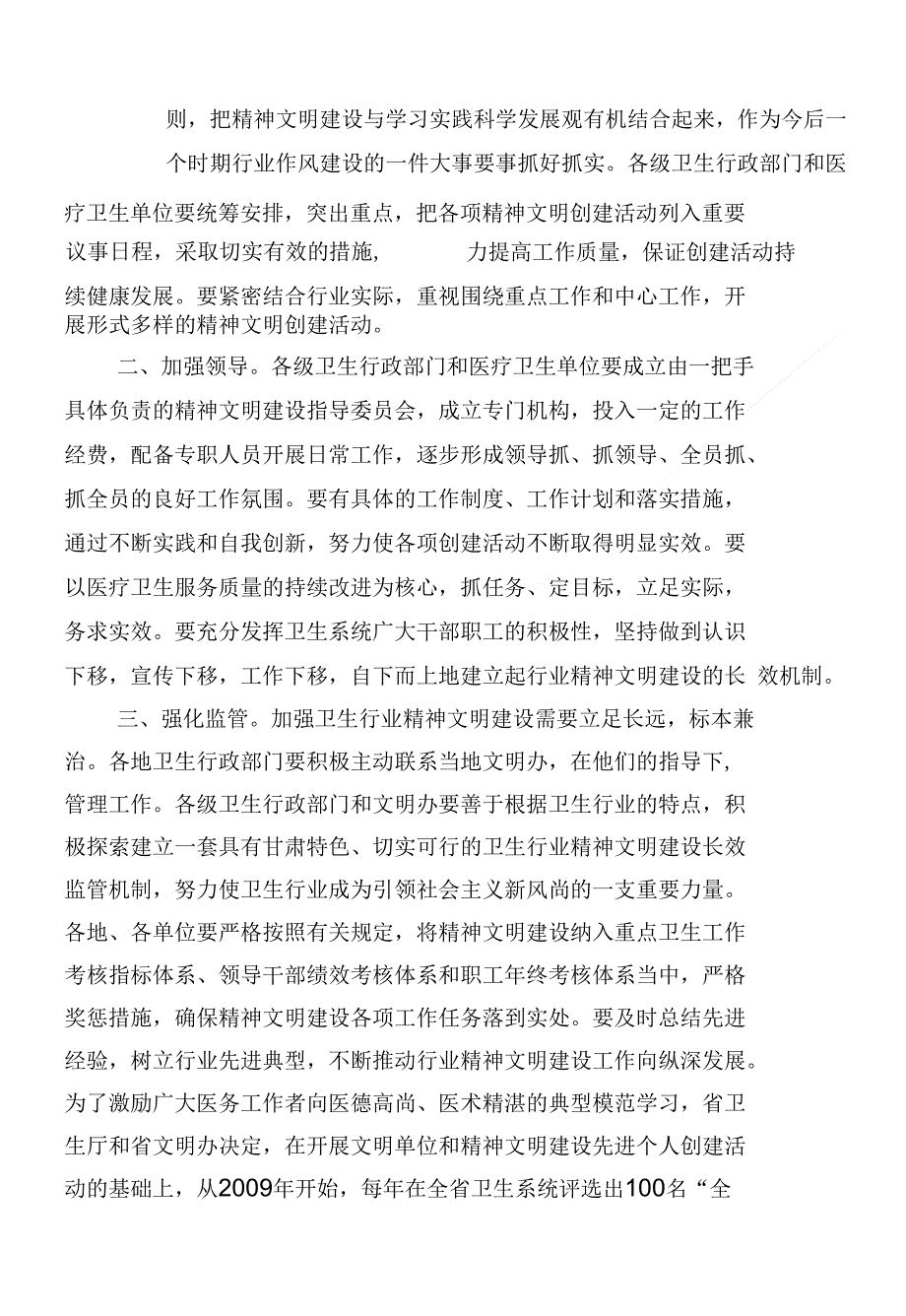 甘肃省精神文明建设指导委员会办公室_第3页