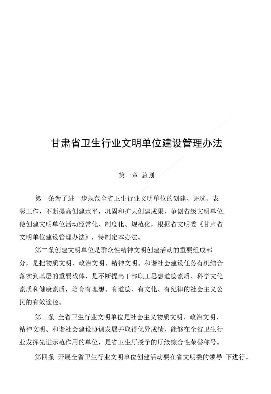 甘肃省精神文明建设指导委员会办公室_第5页