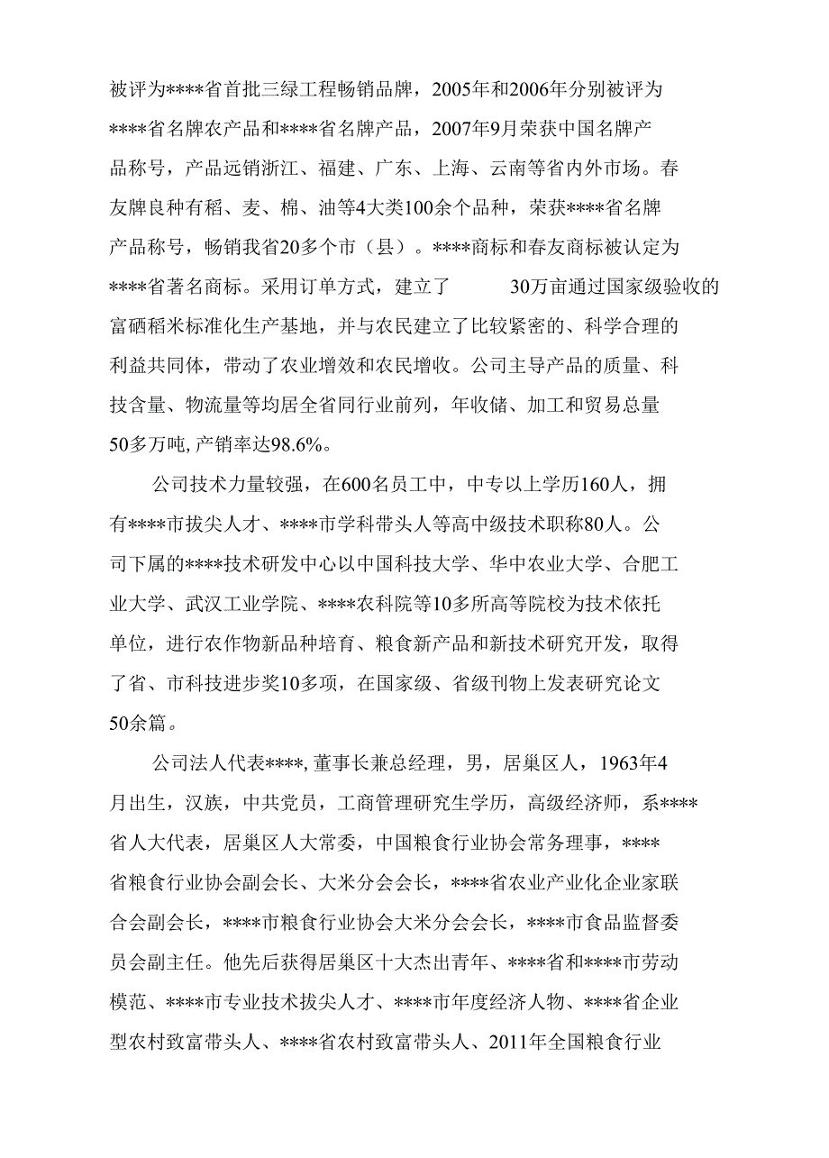 粮食收储加工质量安全检测中心建设项目建议书_第2页