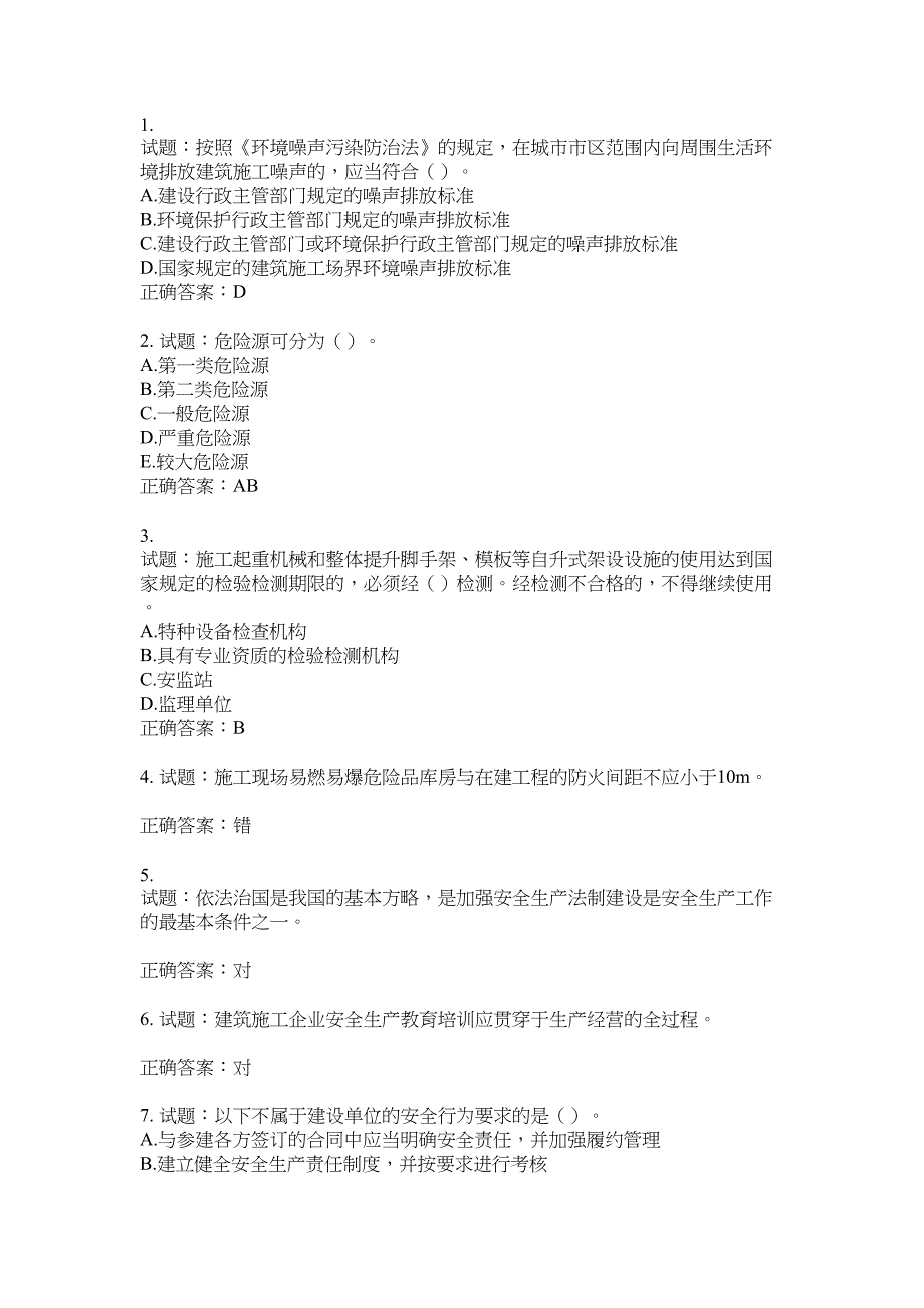 2021版山东省建筑施工企业主要负责人（A类）考核题库100题含答案No.3955_第1页