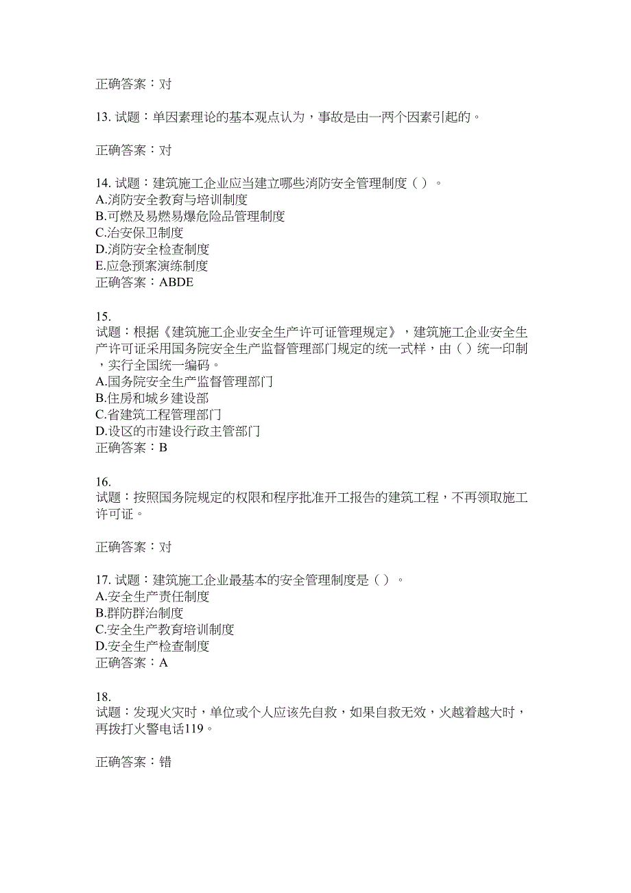 2021版山东省建筑施工企业主要负责人（A类）考核题库100题含答案No.3955_第3页