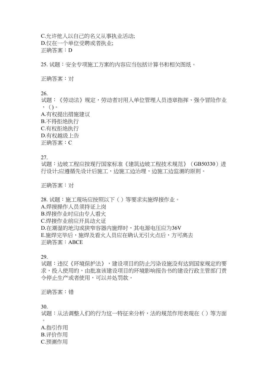 2021版山东省建筑施工企业主要负责人（A类）考核题库100题含答案No.3955_第5页