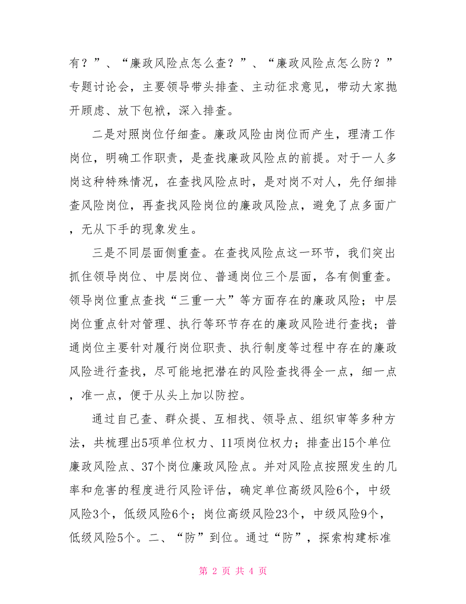 旅游公司加强廉政风险防控工作情况汇报风险防控工作情况报告_第2页