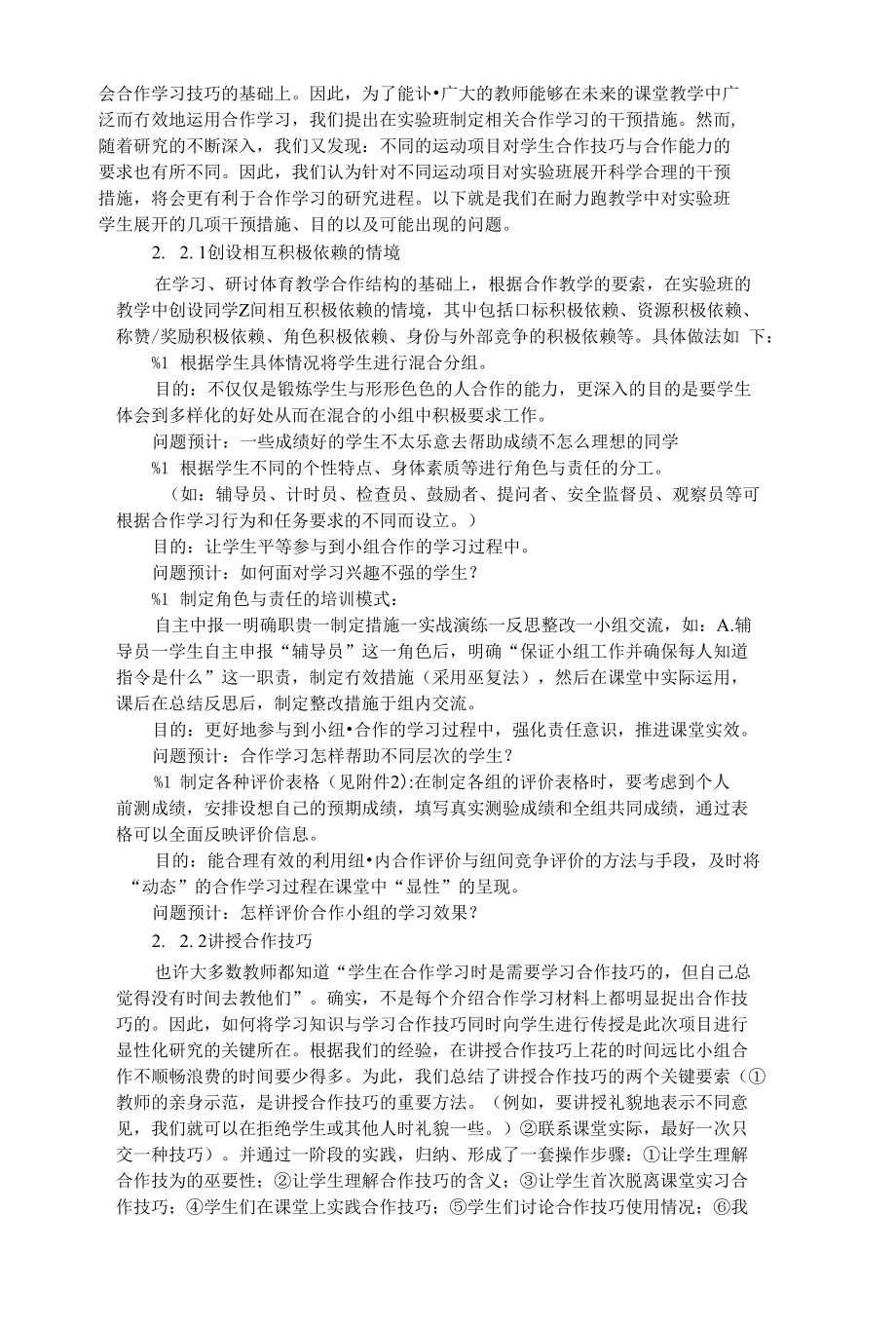 耐力跑教学中合作学习技巧的实践与研究_第2页