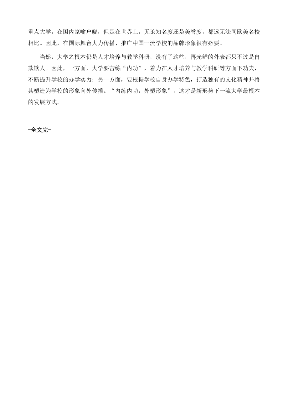 国学研究-李玉兰：大学国际化不应回避广告_第2页