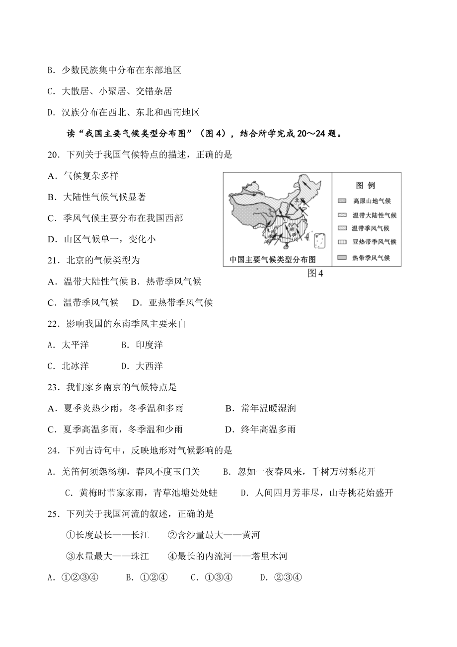 江苏省南京育英外国语学校2020-2021人教版八年级上册期末地理卷（II）（word版含答案）_第4页