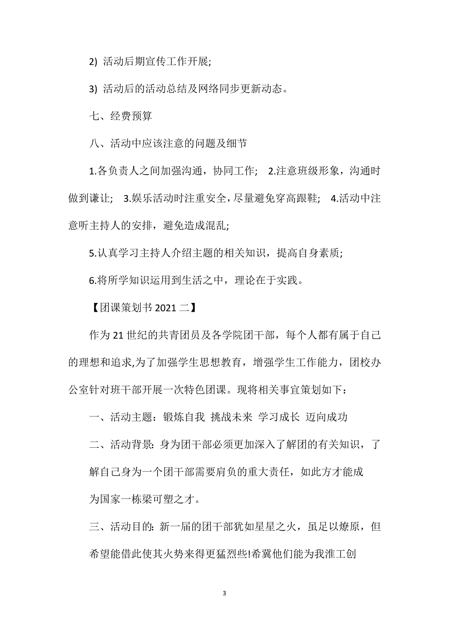 团课策划书格式（共3篇）_第3页