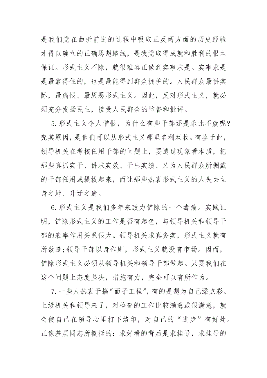 整冶困扰基层的形式主义官僚主义问题自我剖析心得体会素材范文_第2页