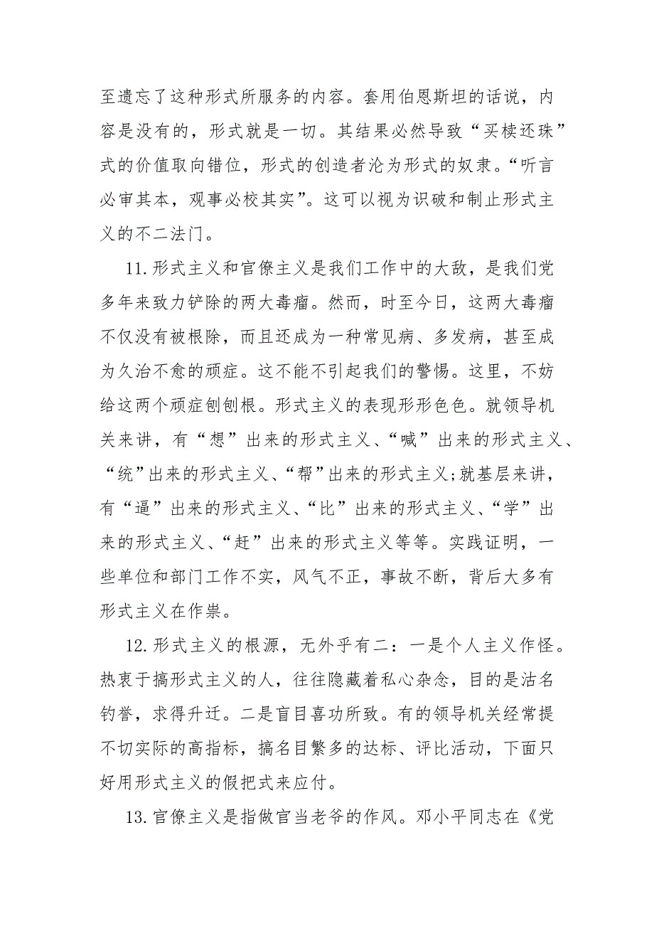 整冶困扰基层的形式主义官僚主义问题自我剖析心得体会素材范文_第4页