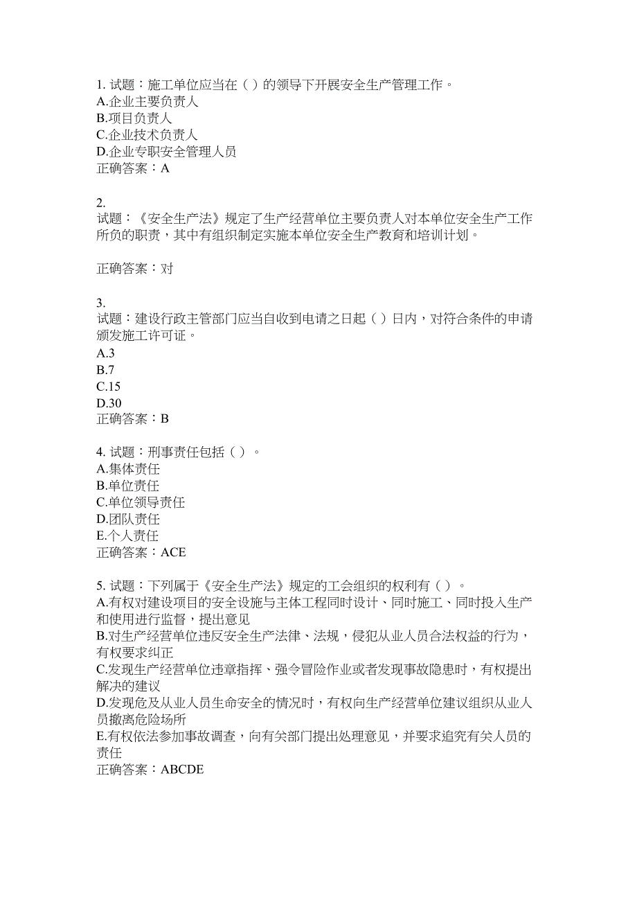 2021版山东省建筑施工企业主要负责人（A类）考核题库100题含答案No.3125_第1页