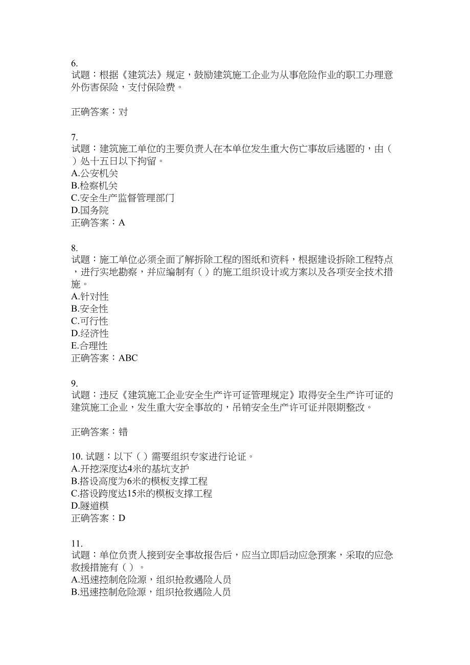 2021版山东省建筑施工企业主要负责人（A类）考核题库100题含答案No.3125_第2页