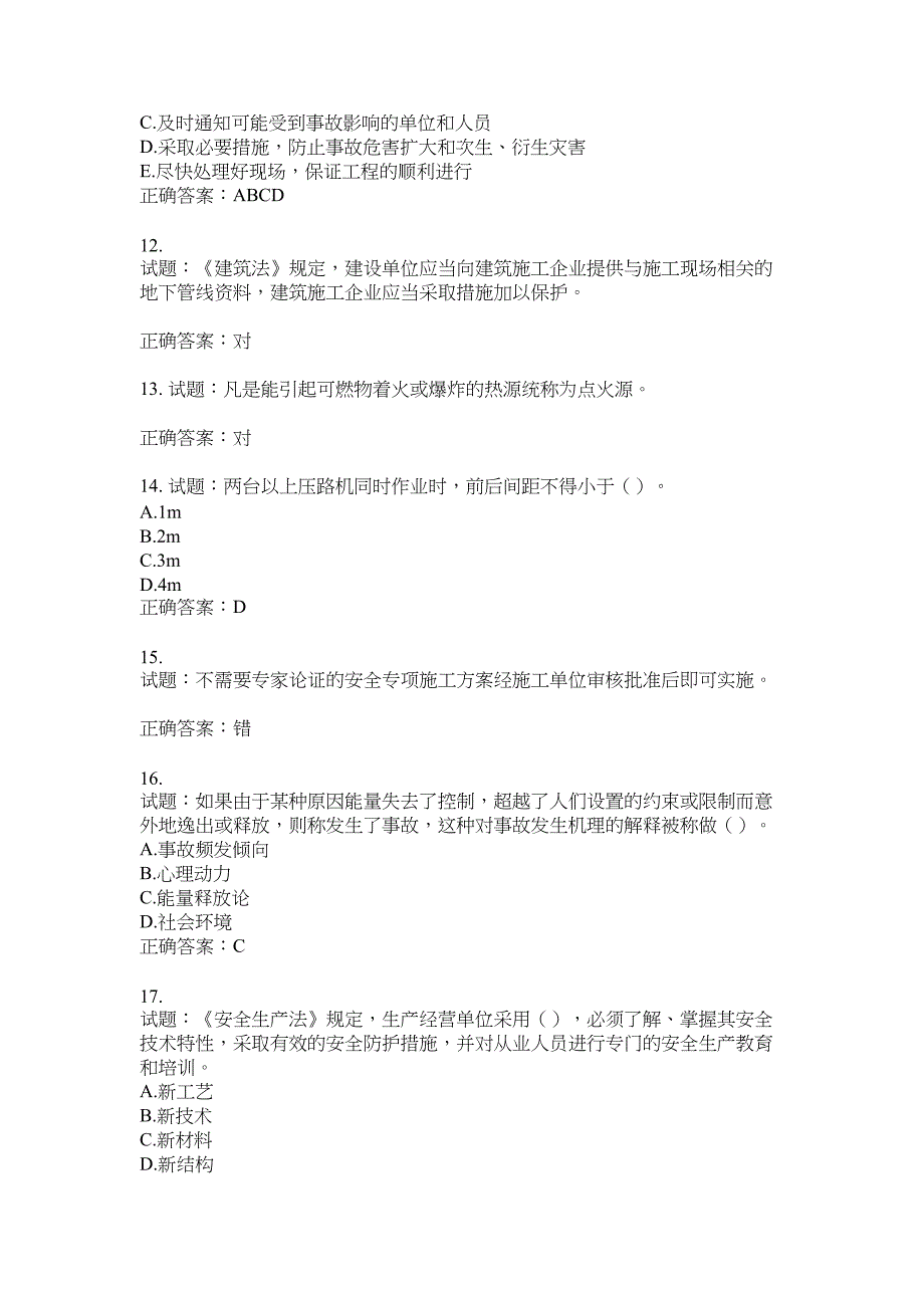 2021版山东省建筑施工企业主要负责人（A类）考核题库100题含答案No.3125_第3页