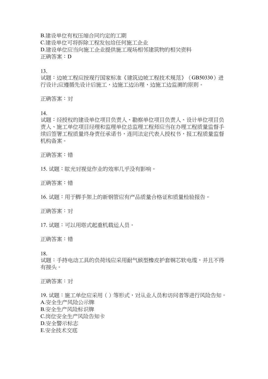 2021版山东省建筑施工企业主要负责人（A类）考核题库100题含答案No.17346_第3页