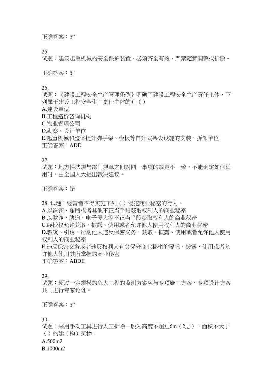 2021版山东省建筑施工企业主要负责人（A类）考核题库100题含答案No.17346_第5页