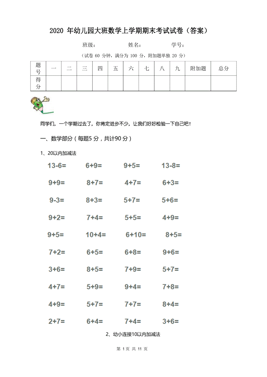 2020年幼儿园大班数学上学期期末考试试卷(答案)_第1页