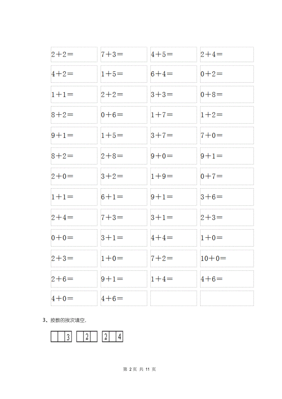 2020年幼儿园大班数学上学期期末考试试卷(答案)_第2页