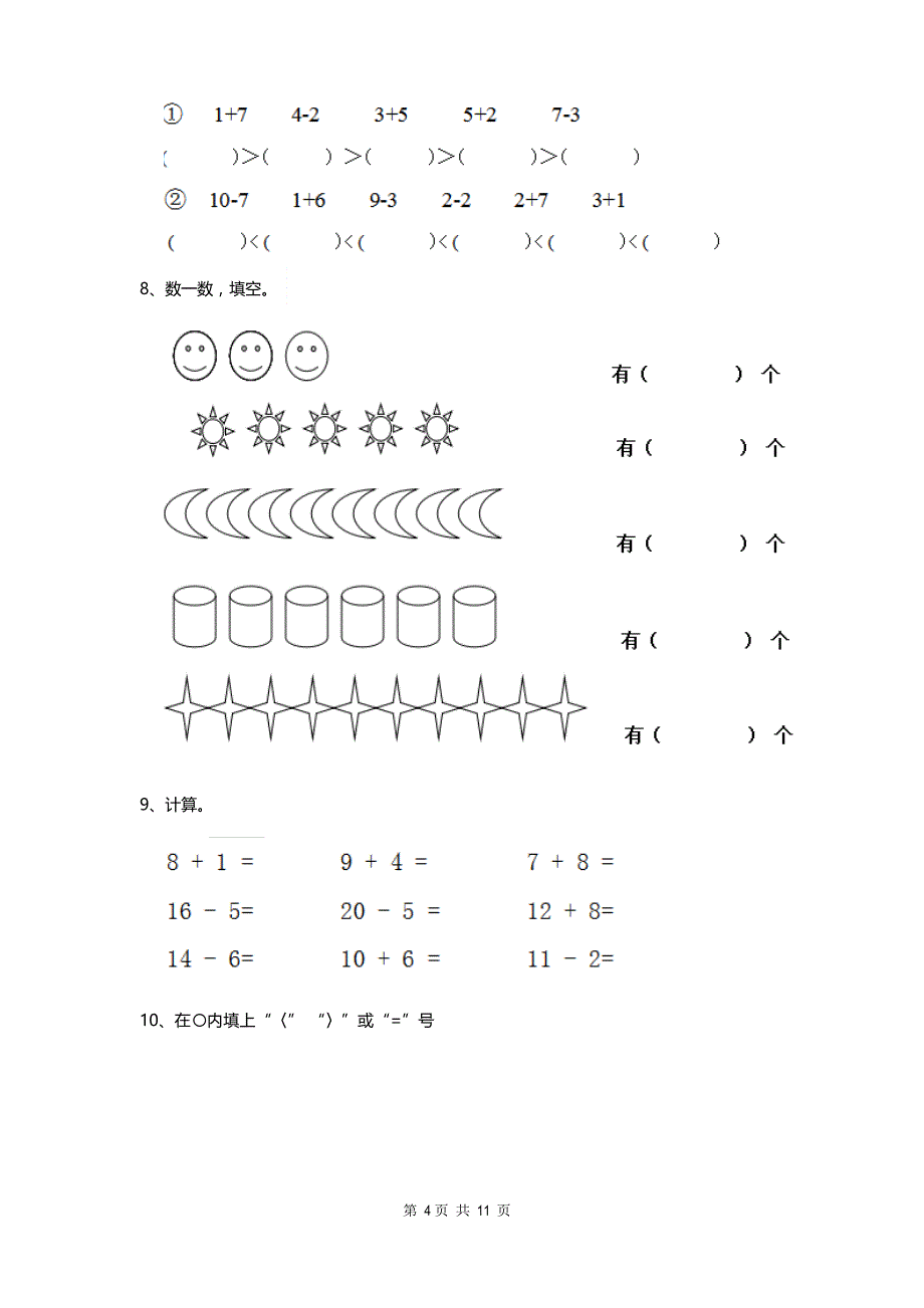 2020年幼儿园大班数学上学期期末考试试卷(答案)_第4页