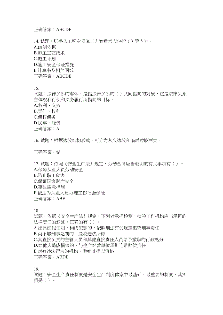 2021版山东省建筑施工企业主要负责人（A类）考核题库100题含答案No.18180_第3页