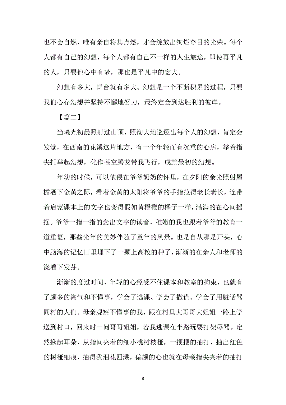 高中生筑梦作文900字_第3页