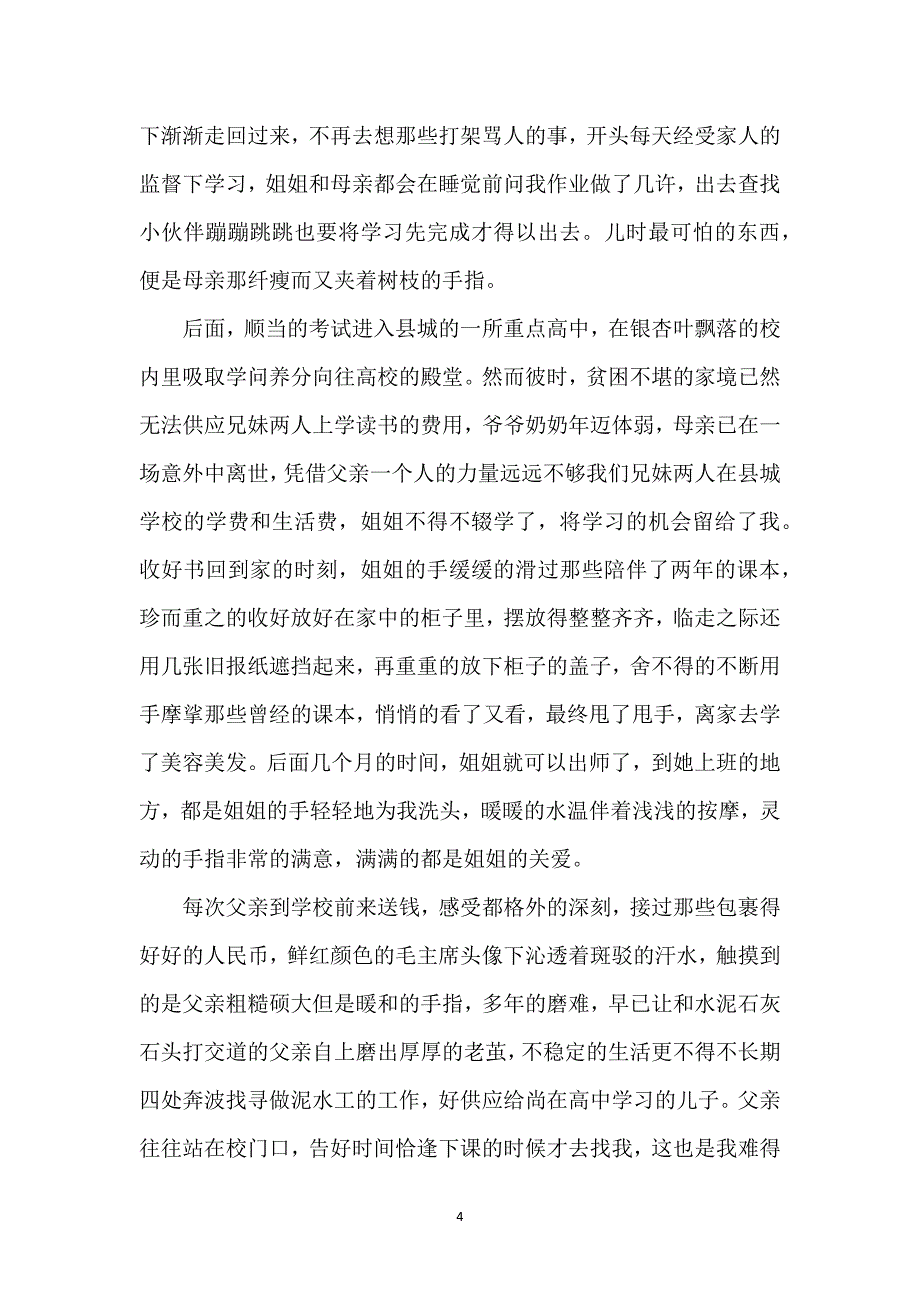 高中生筑梦作文900字_第4页