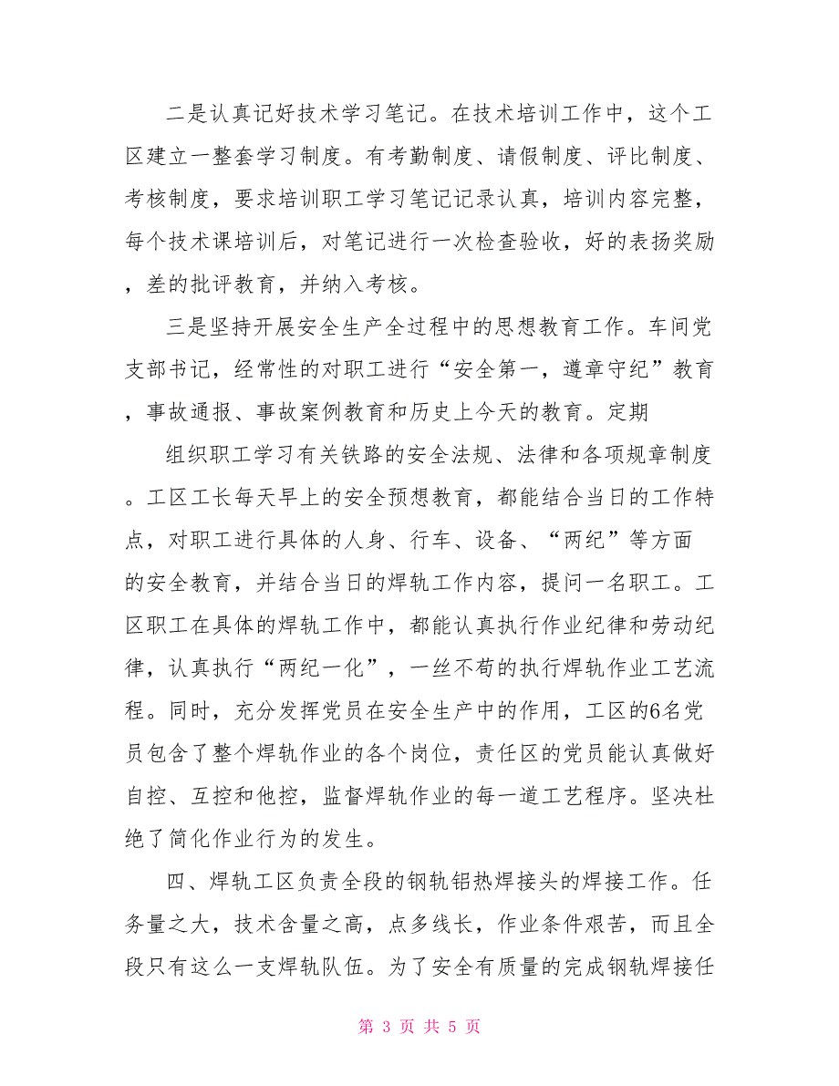 机修车间焊轨工区创建青年安全生产示范岗事迹材料线轨车间_第3页