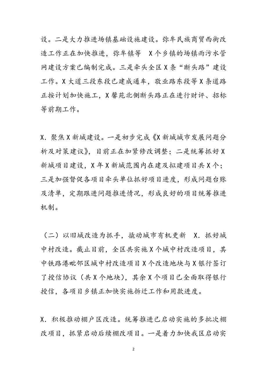 2021年住建局上半年工作总结工作打算 个人上半年工作总结范文_第2页