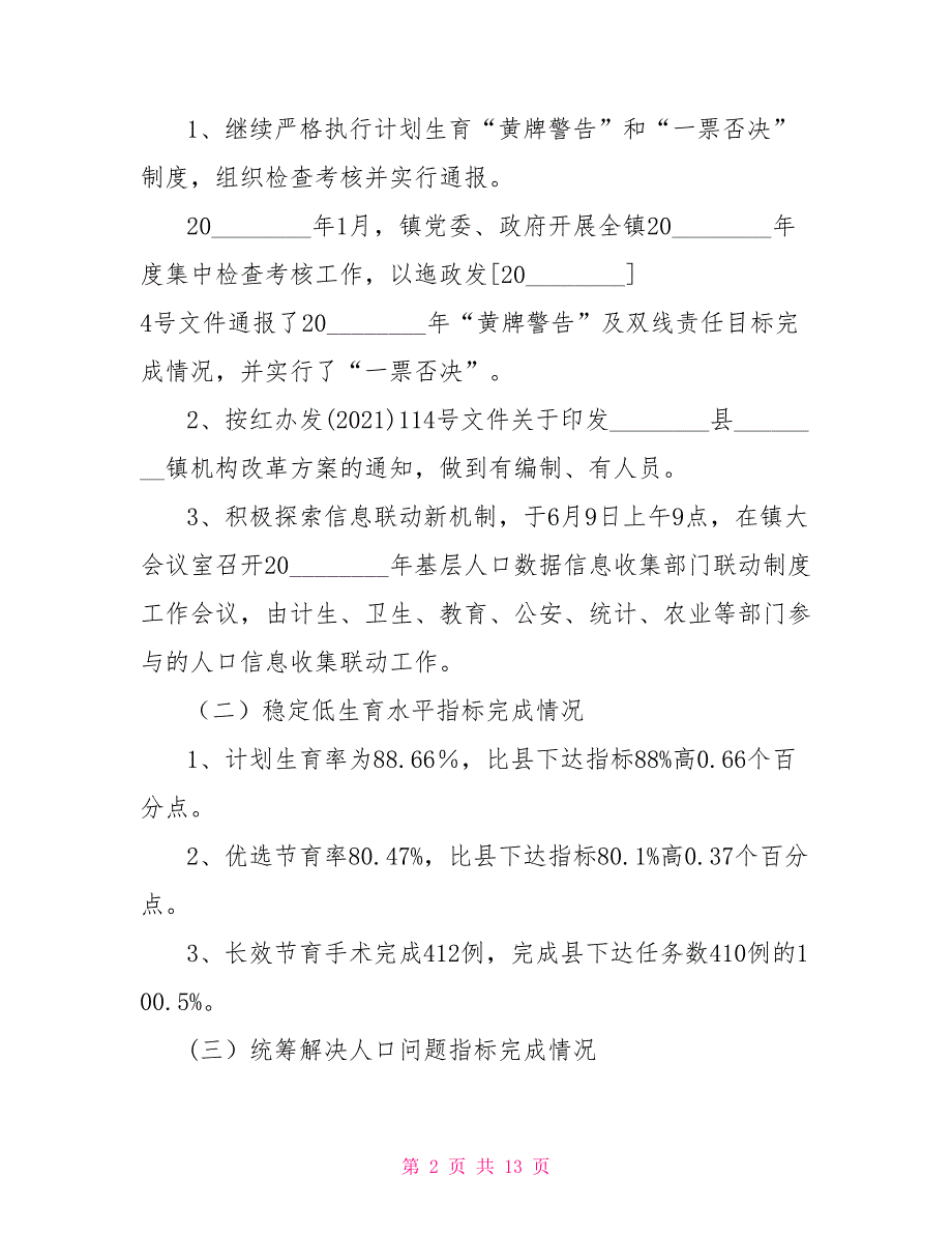 人口计生工作何去何从2021年乡镇人口计生工作总结和2021年人口计生工作计划_第2页