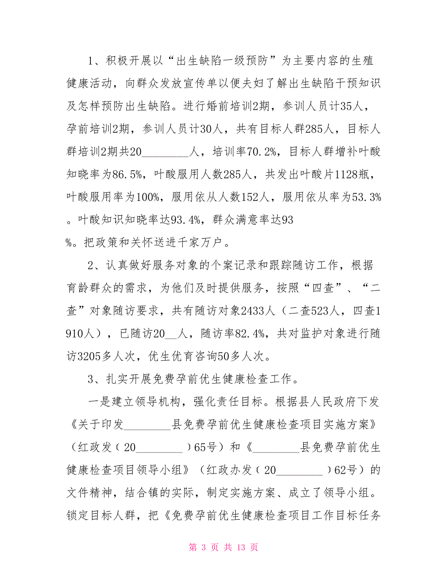 人口计生工作何去何从2021年乡镇人口计生工作总结和2021年人口计生工作计划_第3页