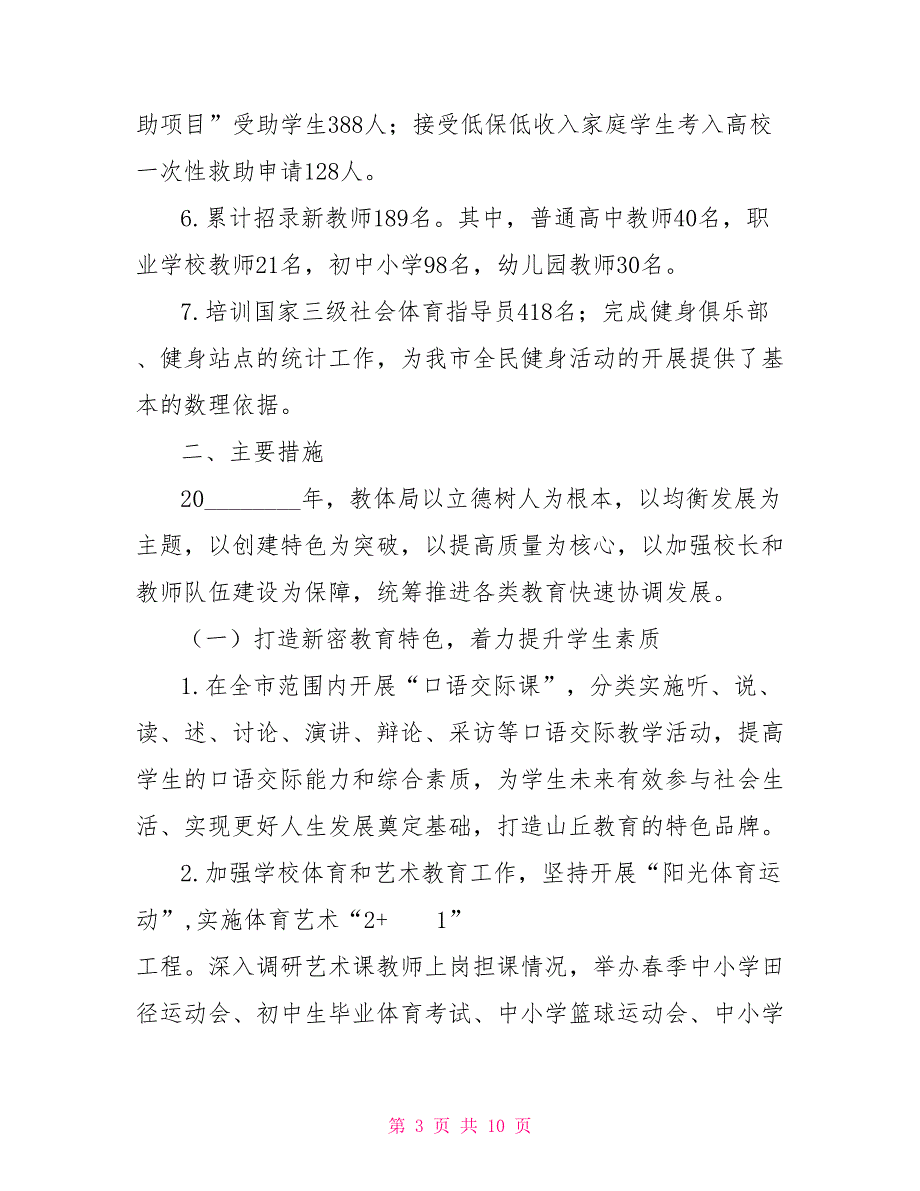 教育局个人工作总结教育局年2021一季度工作总结_第3页