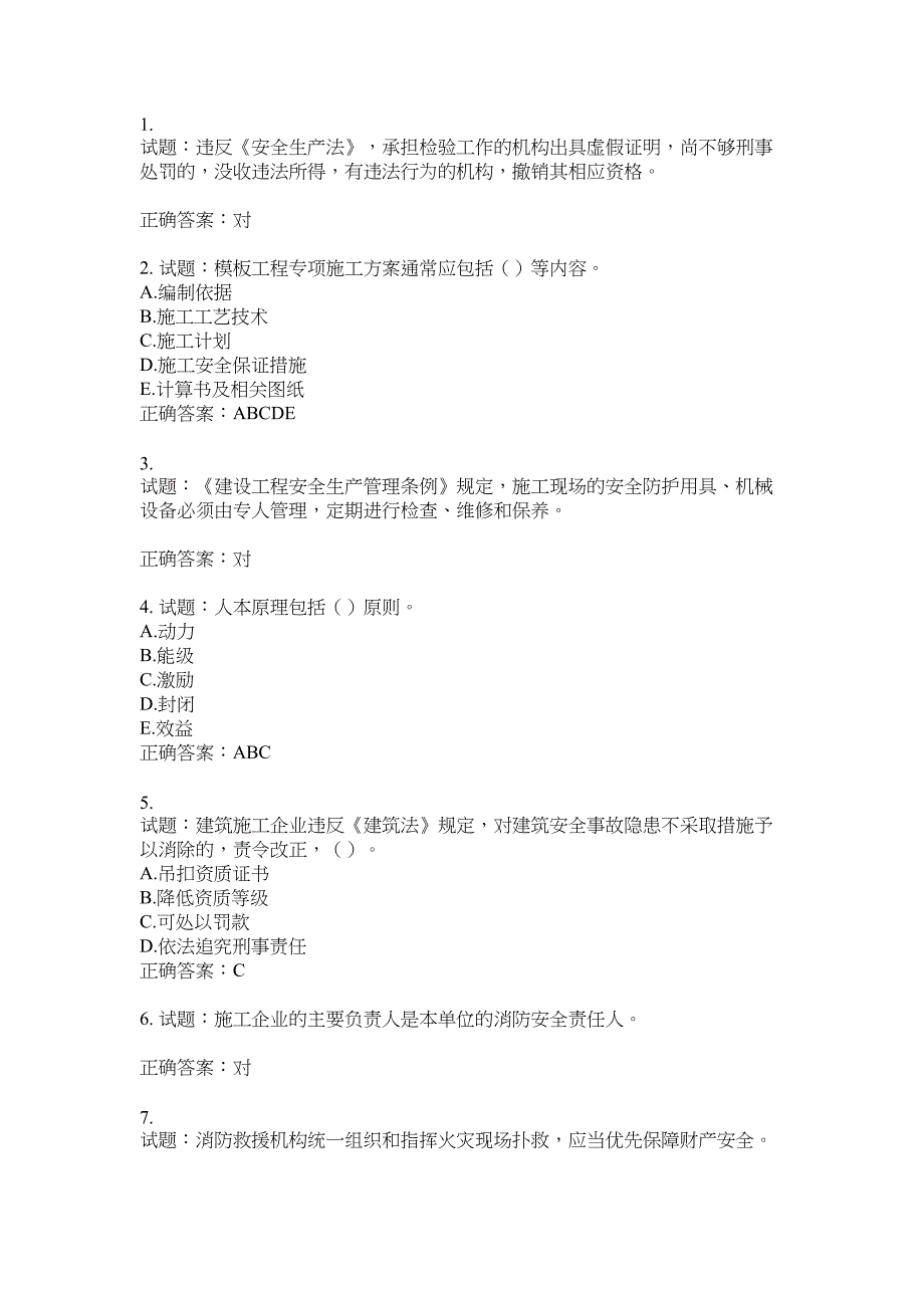 2021版山东省建筑施工企业主要负责人（A类）考核题库100题含答案No.3701_第1页