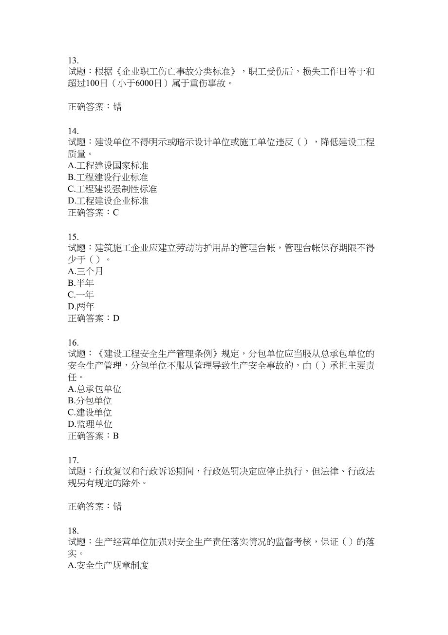 2021版山东省建筑施工企业主要负责人（A类）考核题库100题含答案No.3701_第3页