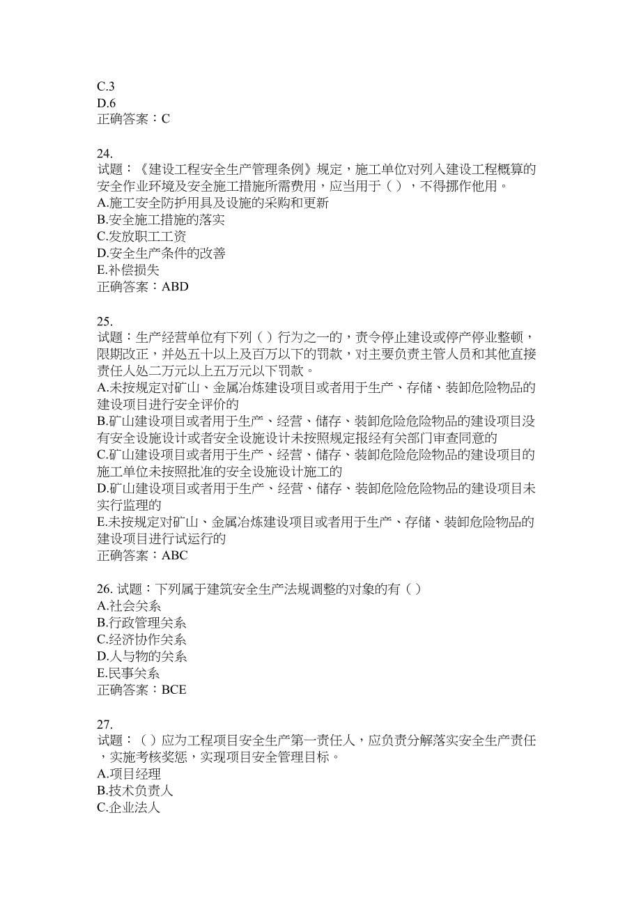 2021版山东省建筑施工企业主要负责人（A类）考核题库100题含答案No.19304_第5页