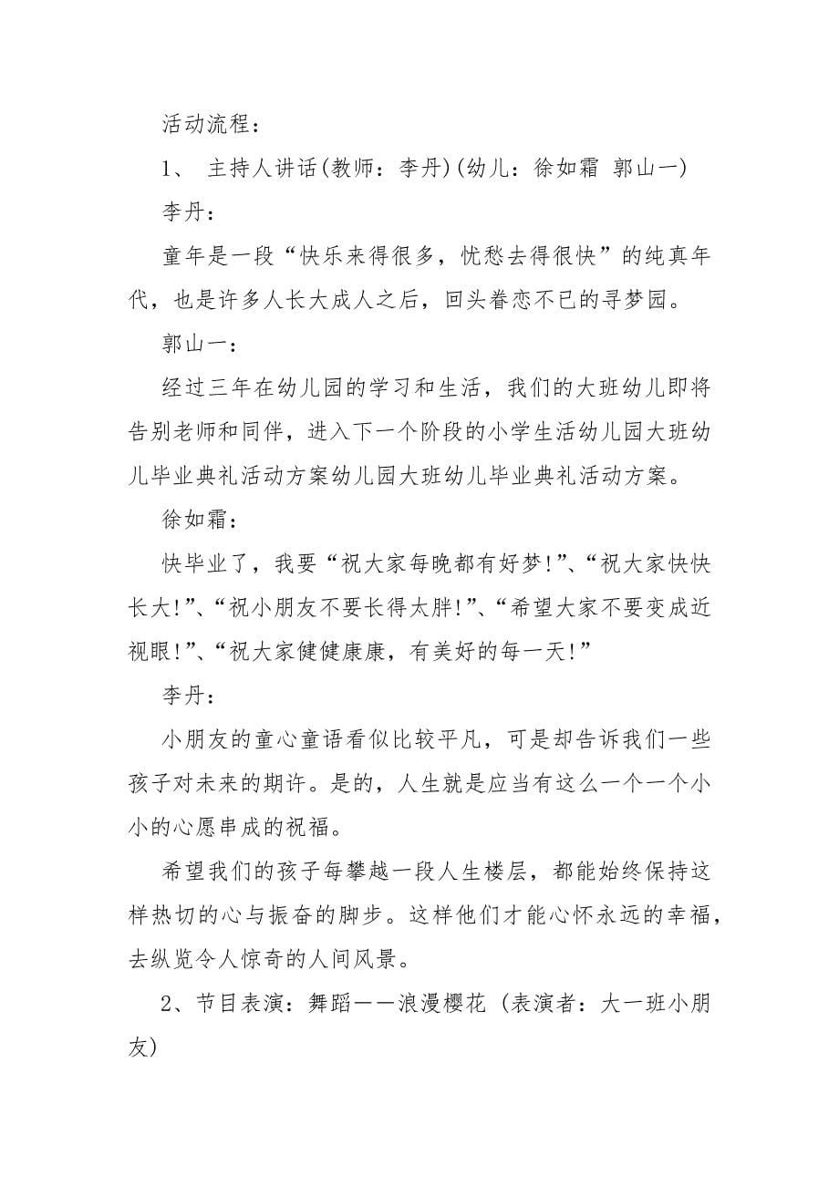 怎么策划活动小学毕业典礼_第5页