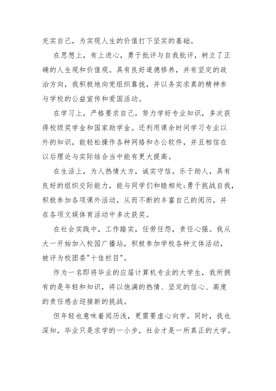 毕业生就业自我评价怎么写毕业生就业方面自我评价五篇_第2页