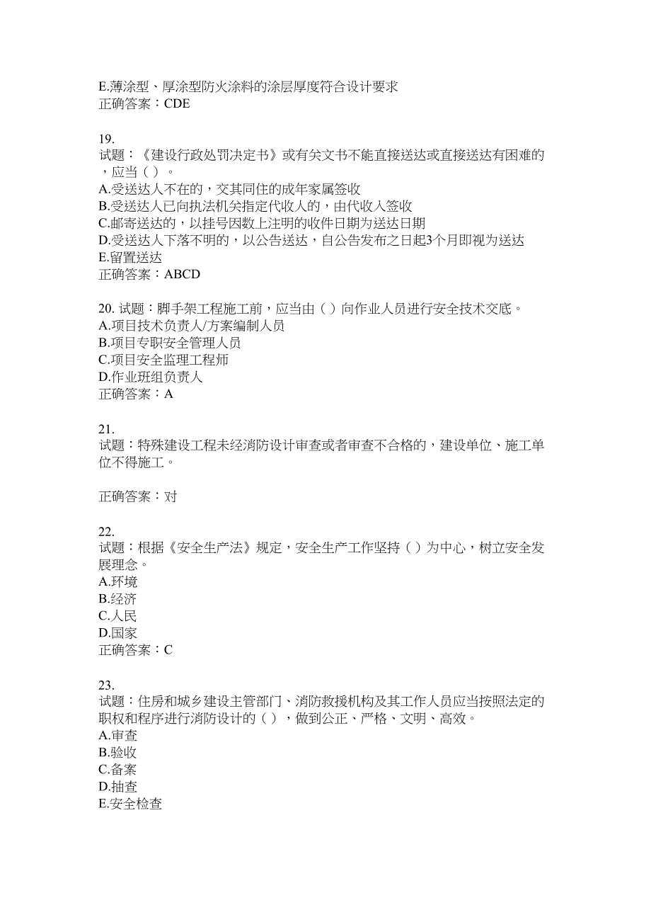 2021版山东省建筑施工企业主要负责人（A类）考核题库100题含答案No.1823_第4页