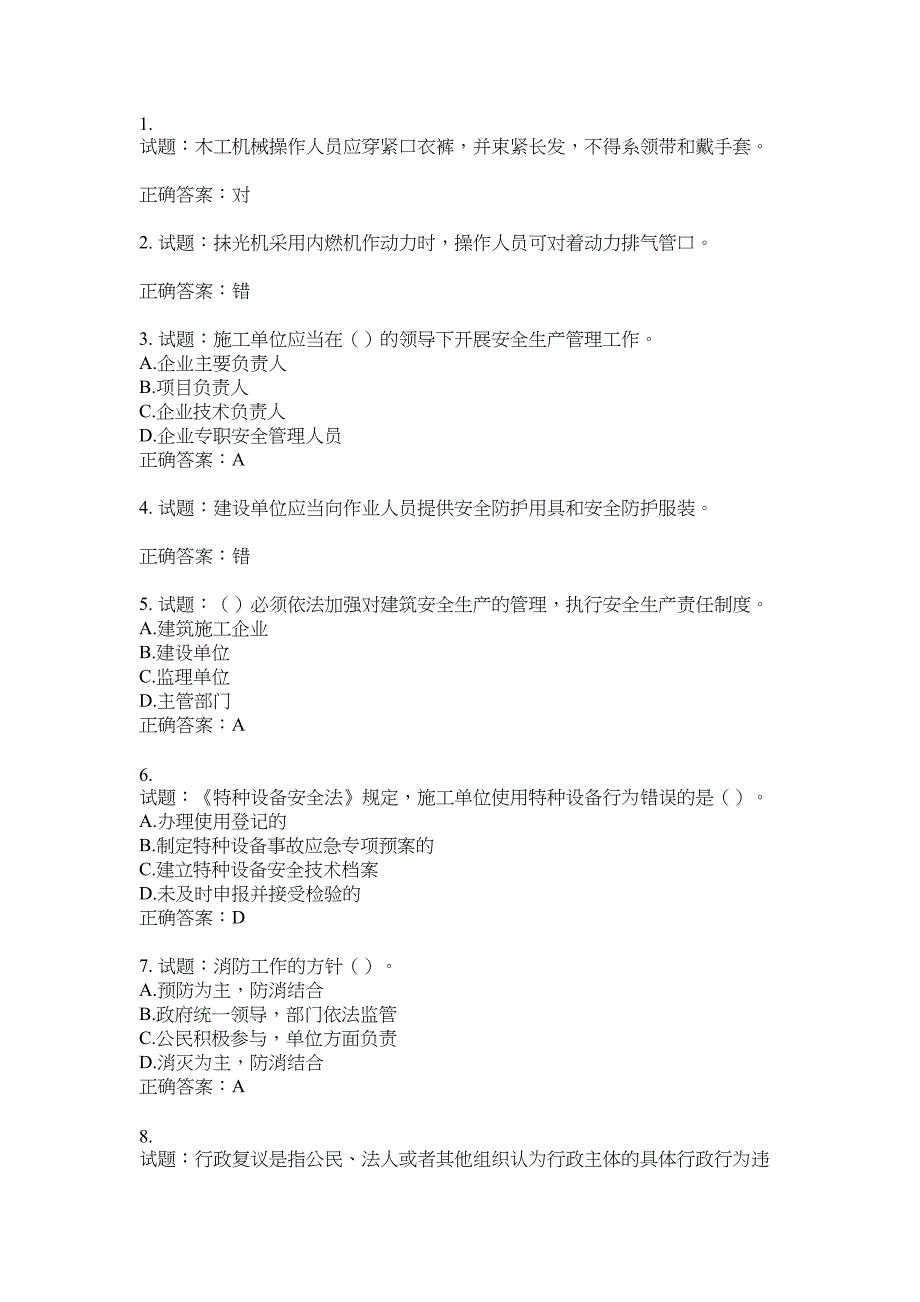 2021版山东省建筑施工企业主要负责人（A类）考核题库100题含答案No.16871_第1页