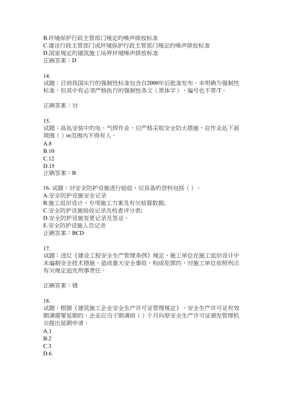 2021版山东省建筑施工企业主要负责人（A类）考核题库100题含答案No.16871_第3页