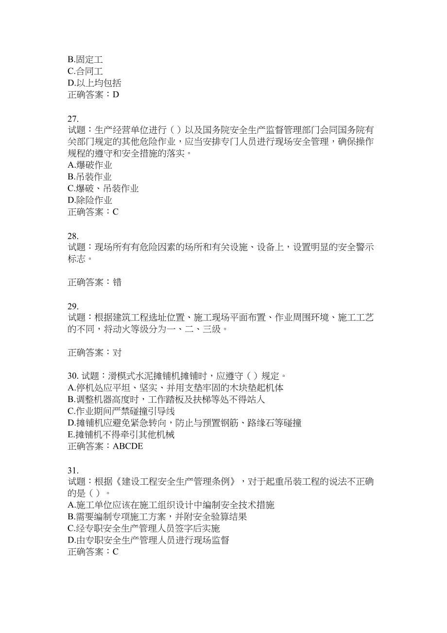 2021版山东省建筑施工企业主要负责人（A类）考核题库100题含答案No.17922_第5页